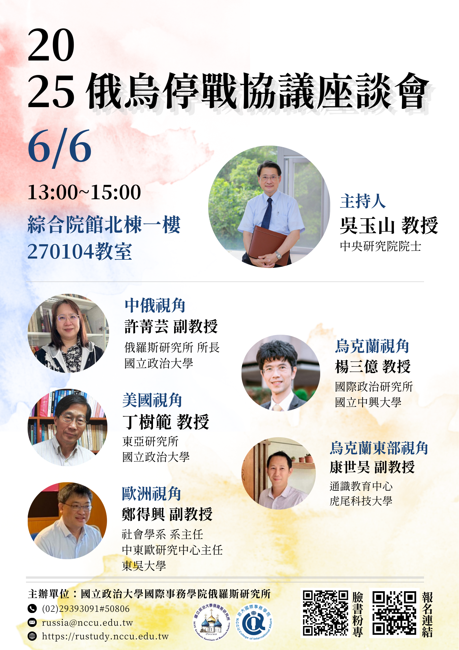【座談會】俄烏停戰協議座談會