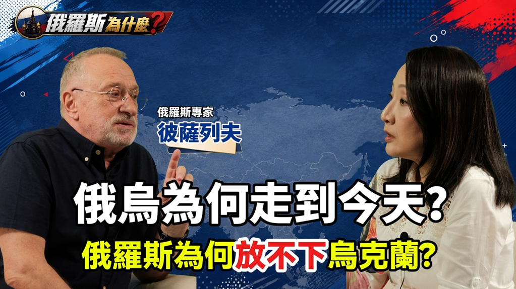  RU學堂｜「俄羅斯，為什麼？」上線囉！