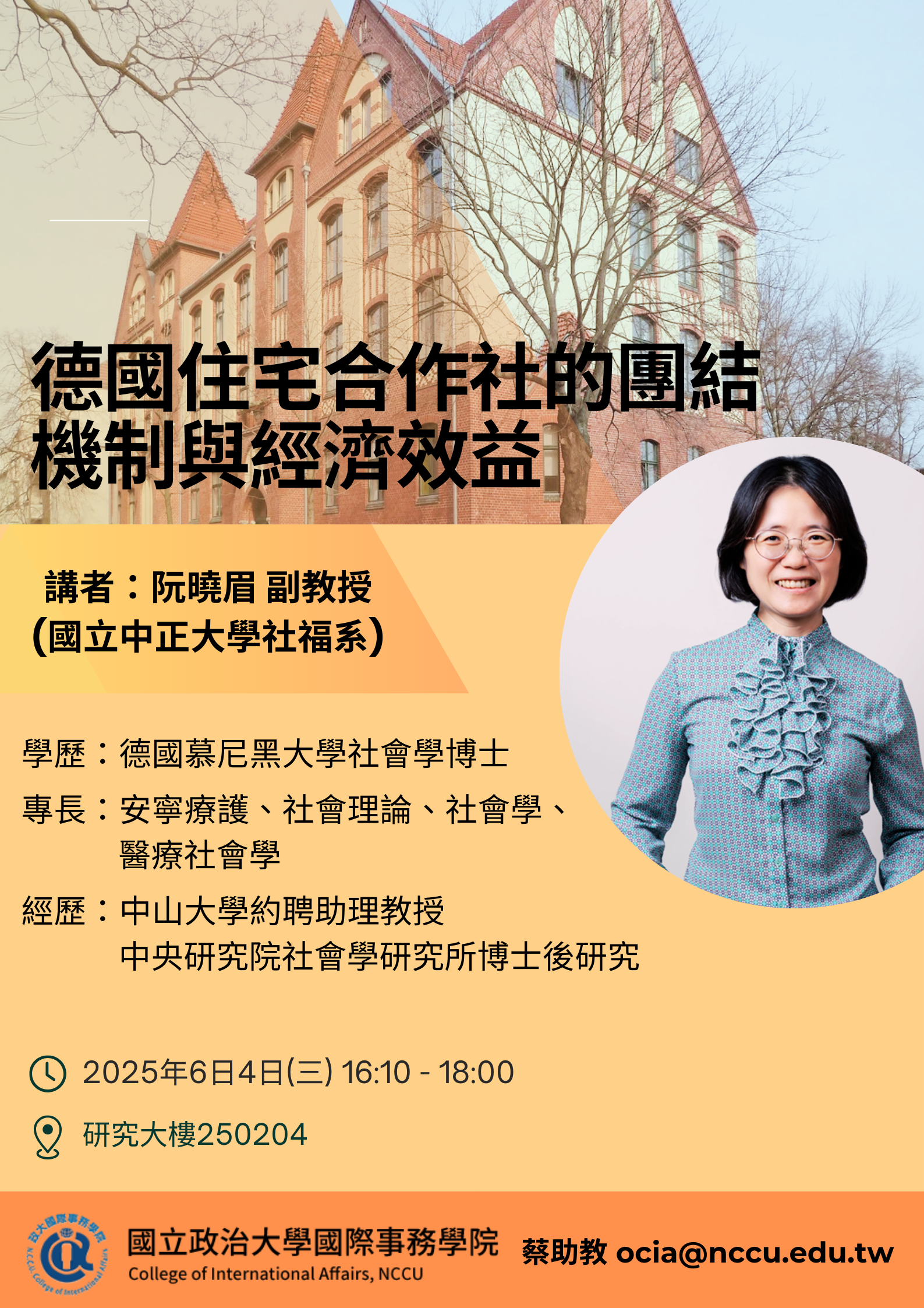 【專題演講】德國住宅合作社的團結機制與經濟效益