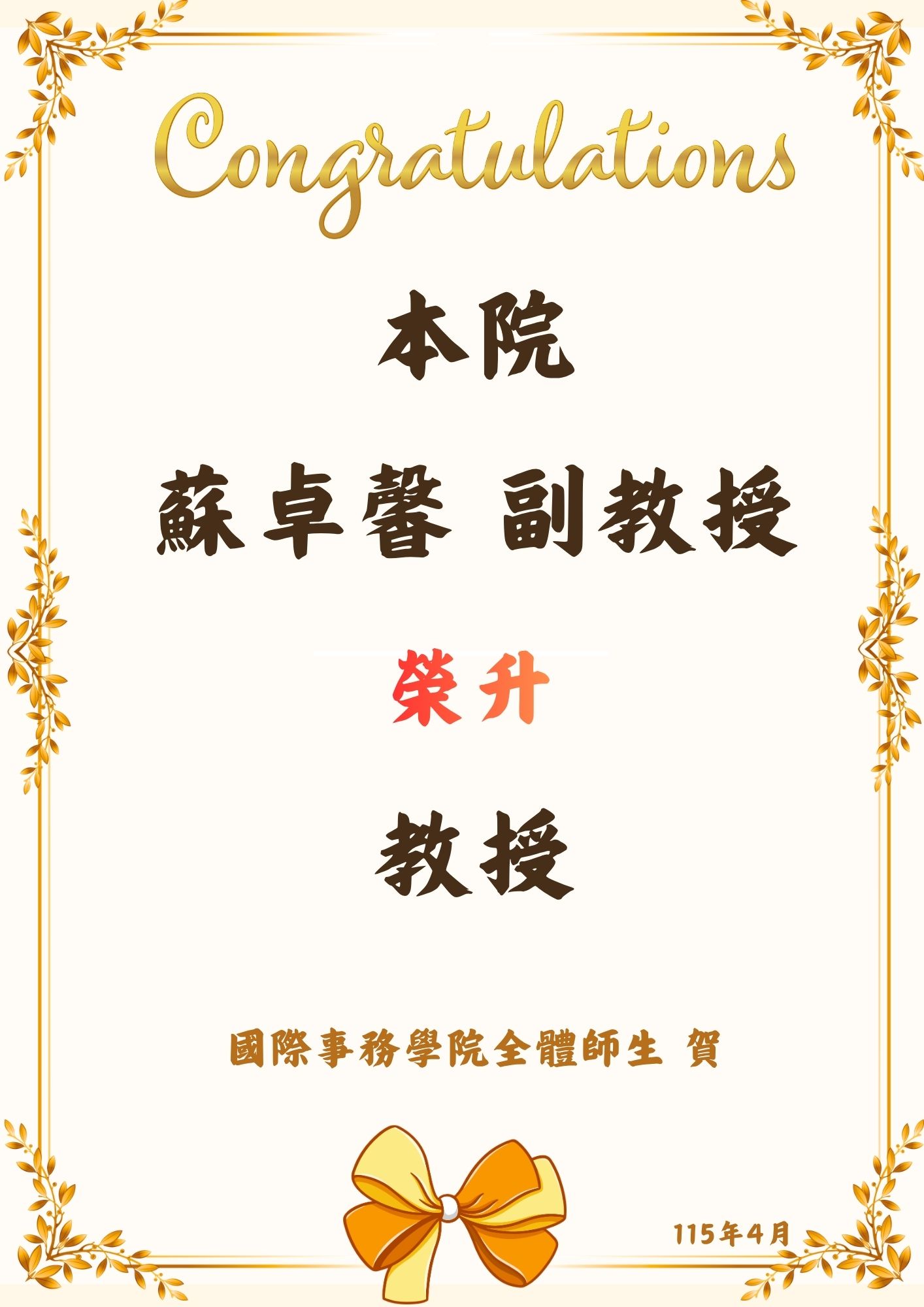 114年度教師升等