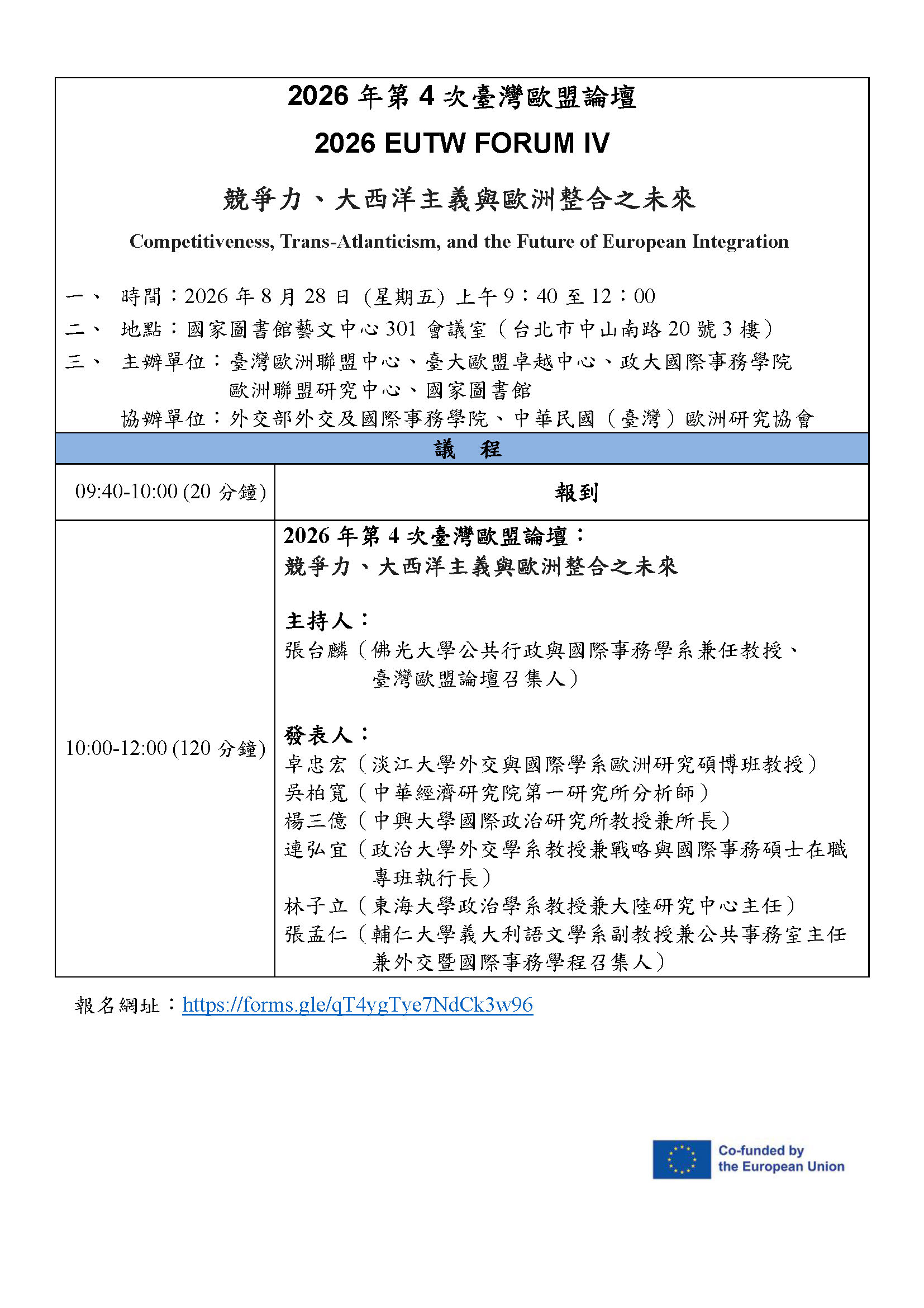 115年第4次「臺灣歐盟論壇」，主題為「競爭力、 大西洋主義與歐洲整合之未來」，觀迎踴躍參加!!