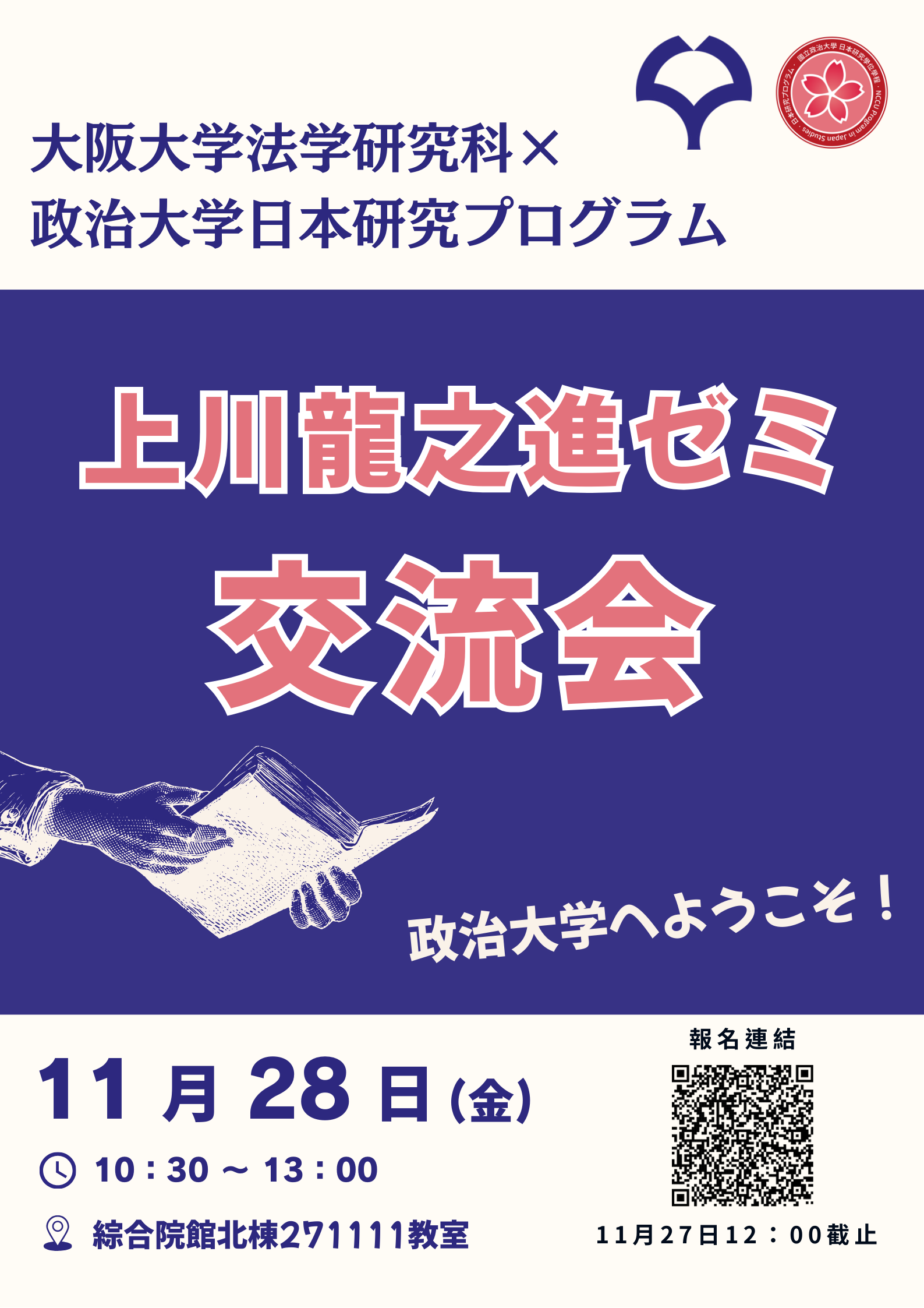 [Program Event] Seminar Exchange with Professor Tatsunojin Kamikawa’s Lab, Osaka University